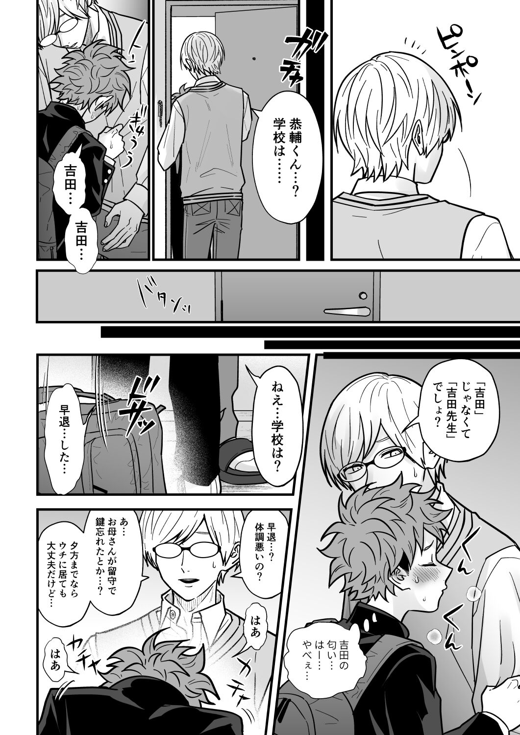 [埴生ひろき (字攻はれ木)] 塾講師の策略3 [DL版]