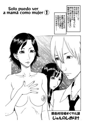 ソロ・プエド・ヴァー・ア・ミドレ・コモ・ムジャー ソロ・プエド・ヴァー・ア・ミドレ・コモ・ムジャー