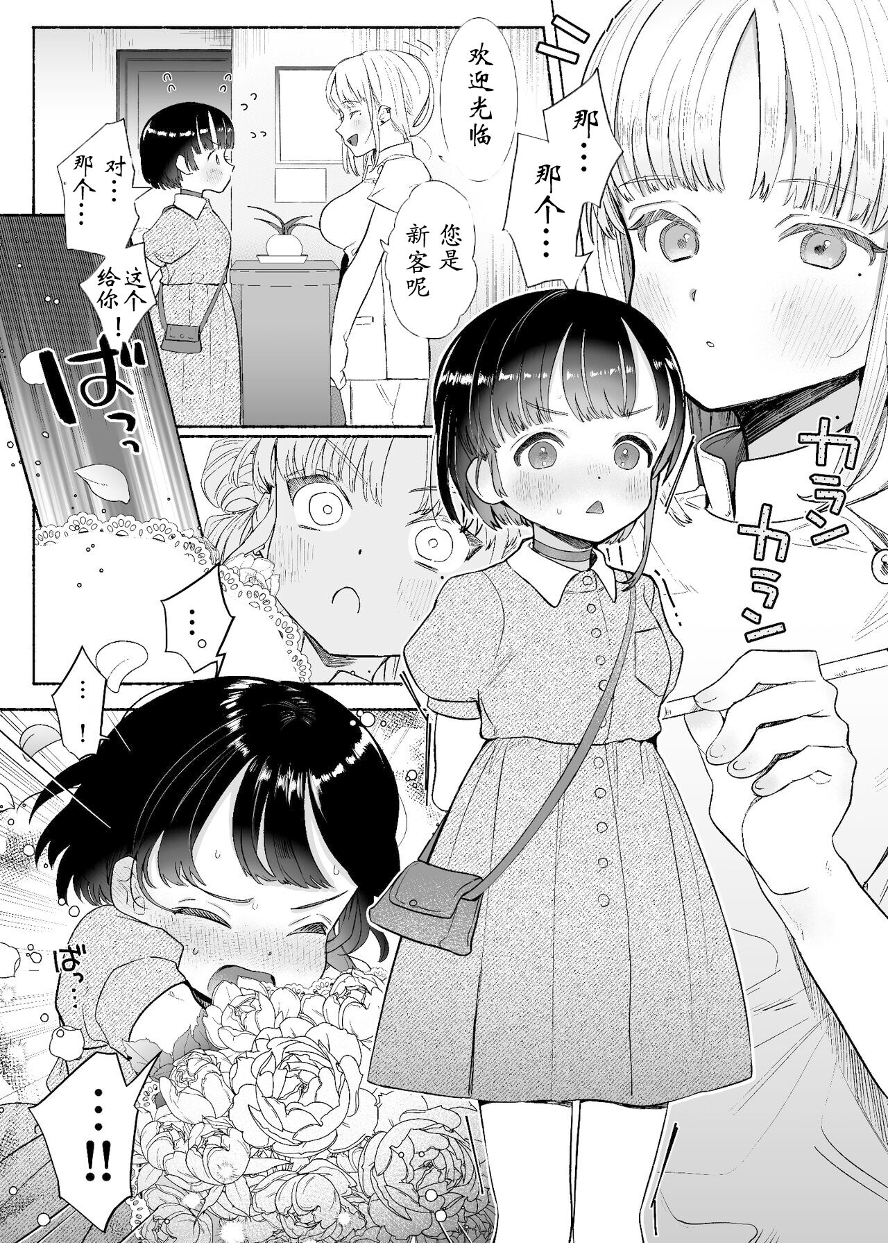 [たまランド (たまの父)] 暴挙暴行百合暴力 [中国翻訳]