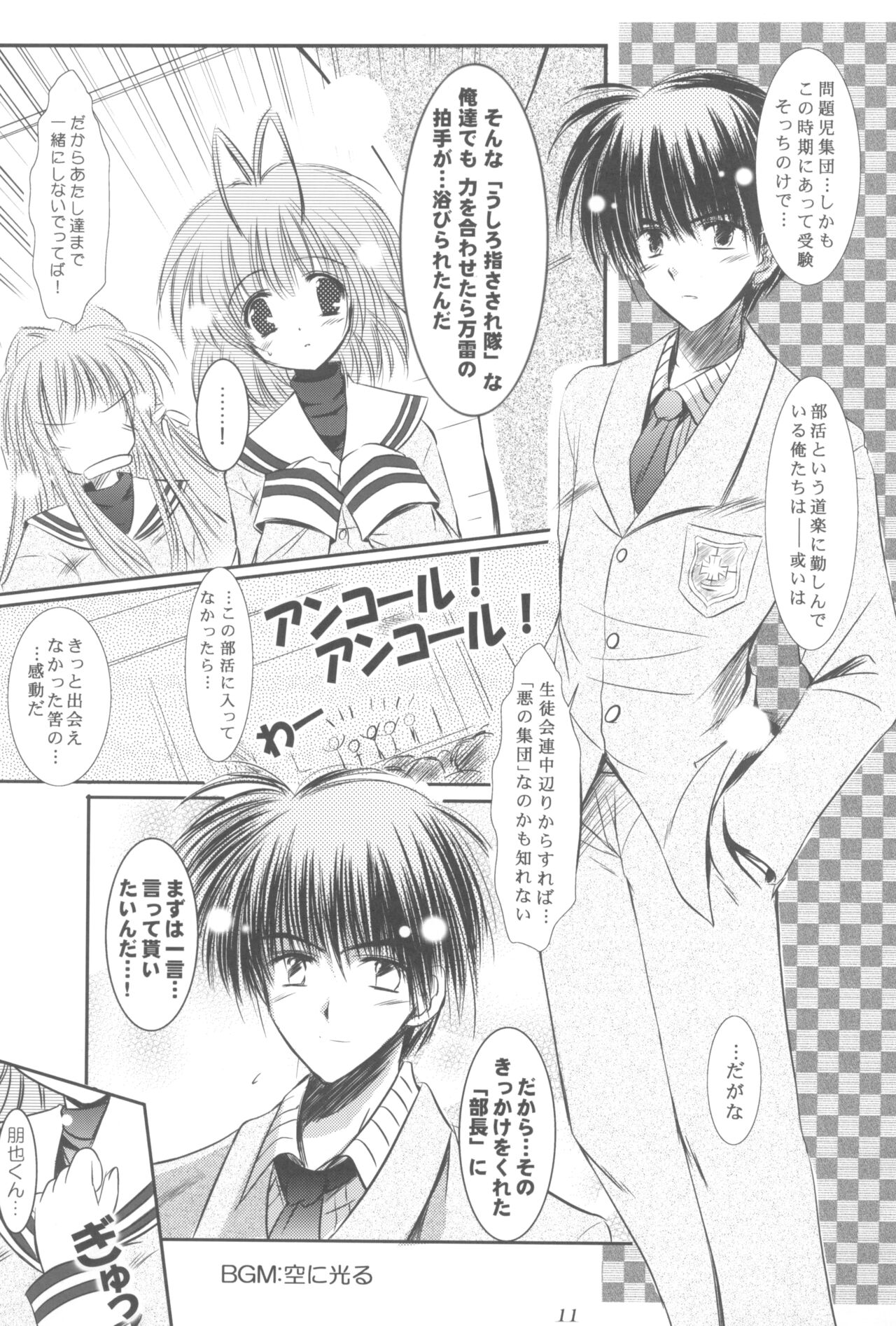 (Cレヴォ37) [SONIC WINTER (月島隆冬)] School Girl. (クラナド)