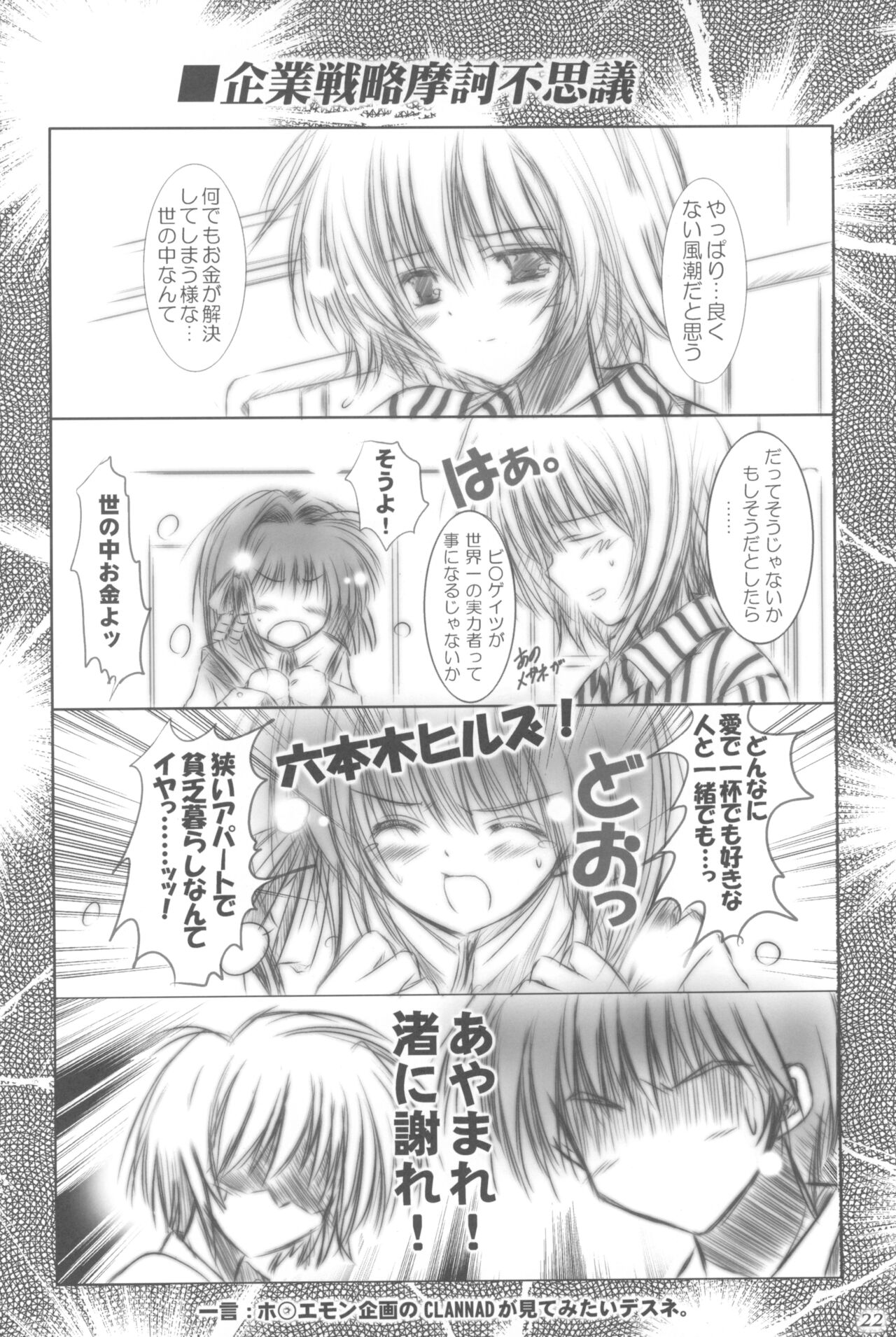 (Cレヴォ37) [SONIC WINTER (月島隆冬)] School Girl. (クラナド)