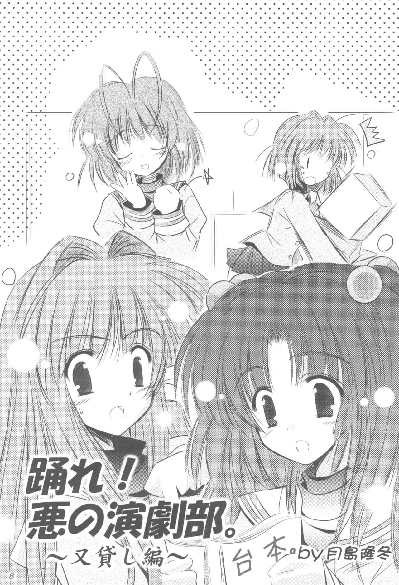 (Cレヴォ37) [SONIC WINTER (月島隆冬)] School Girl. (クラナド)