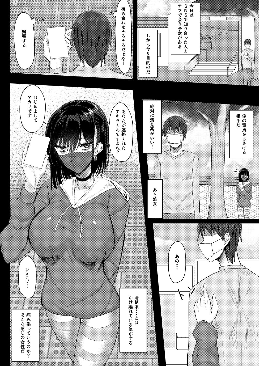 [たまのほうさ] SNSで出会った病み系おねえさんとオフパコする話