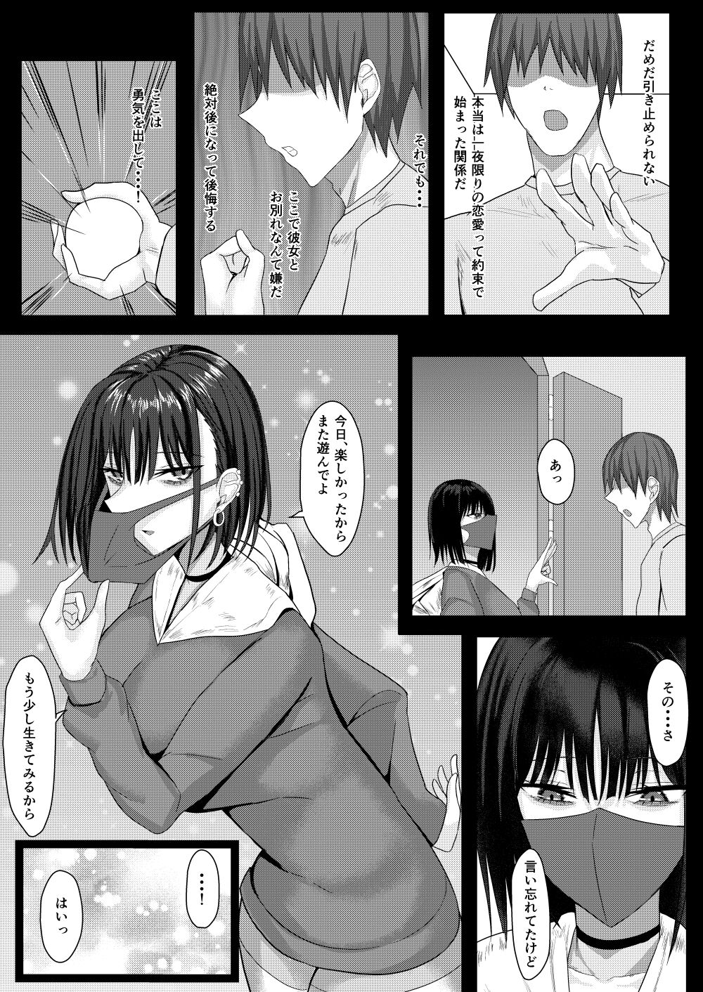[たまのほうさ] SNSで出会った病み系おねえさんとオフパコする話