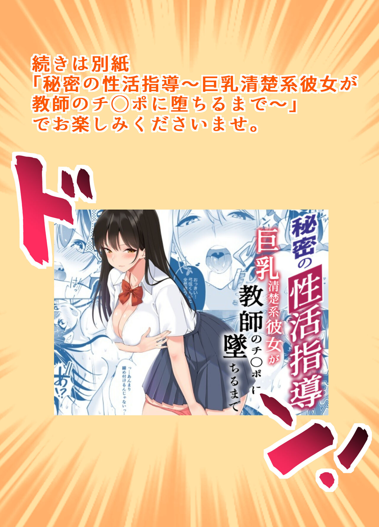 [ストロングERO] 秘密の性活指導～巨乳清楚系彼女が体育倉庫で堕ちるまで～