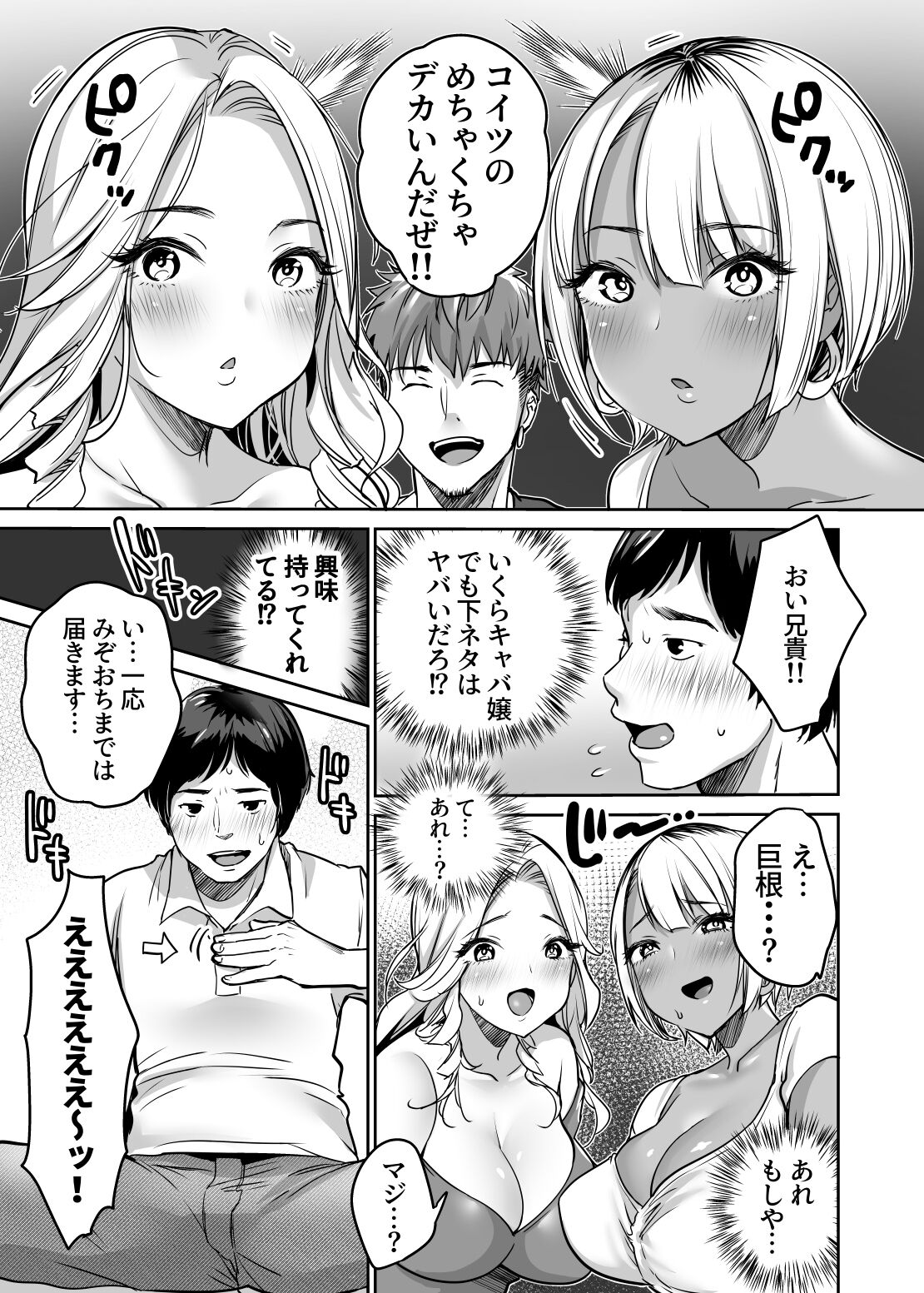 [スーパーイチゴチャン (みさおか)] 陰キャだってギャルとヤリたい！～巨根アピールをがんばった結果～