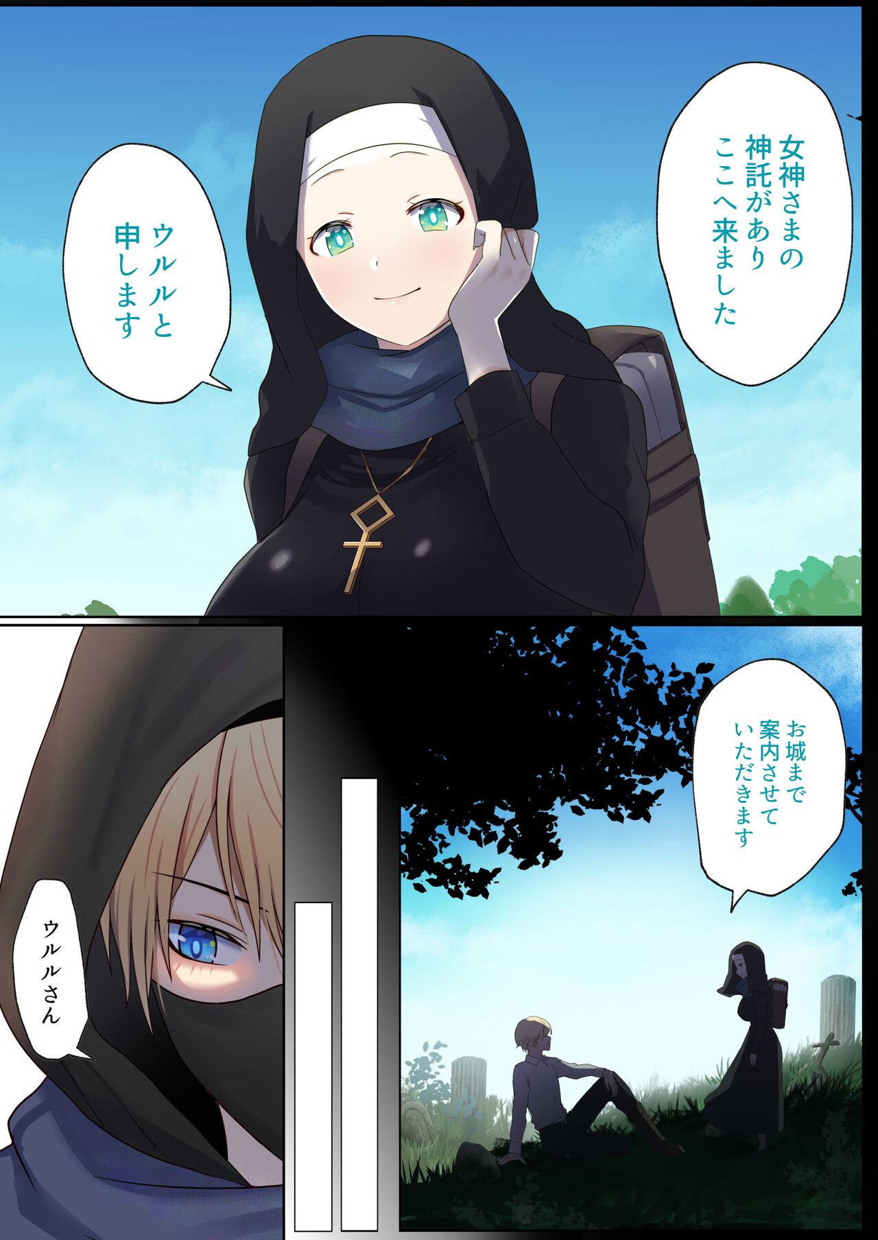 [ぽきの家 (ちんぽき)] めぐりめぐる輪廻のナカで 1