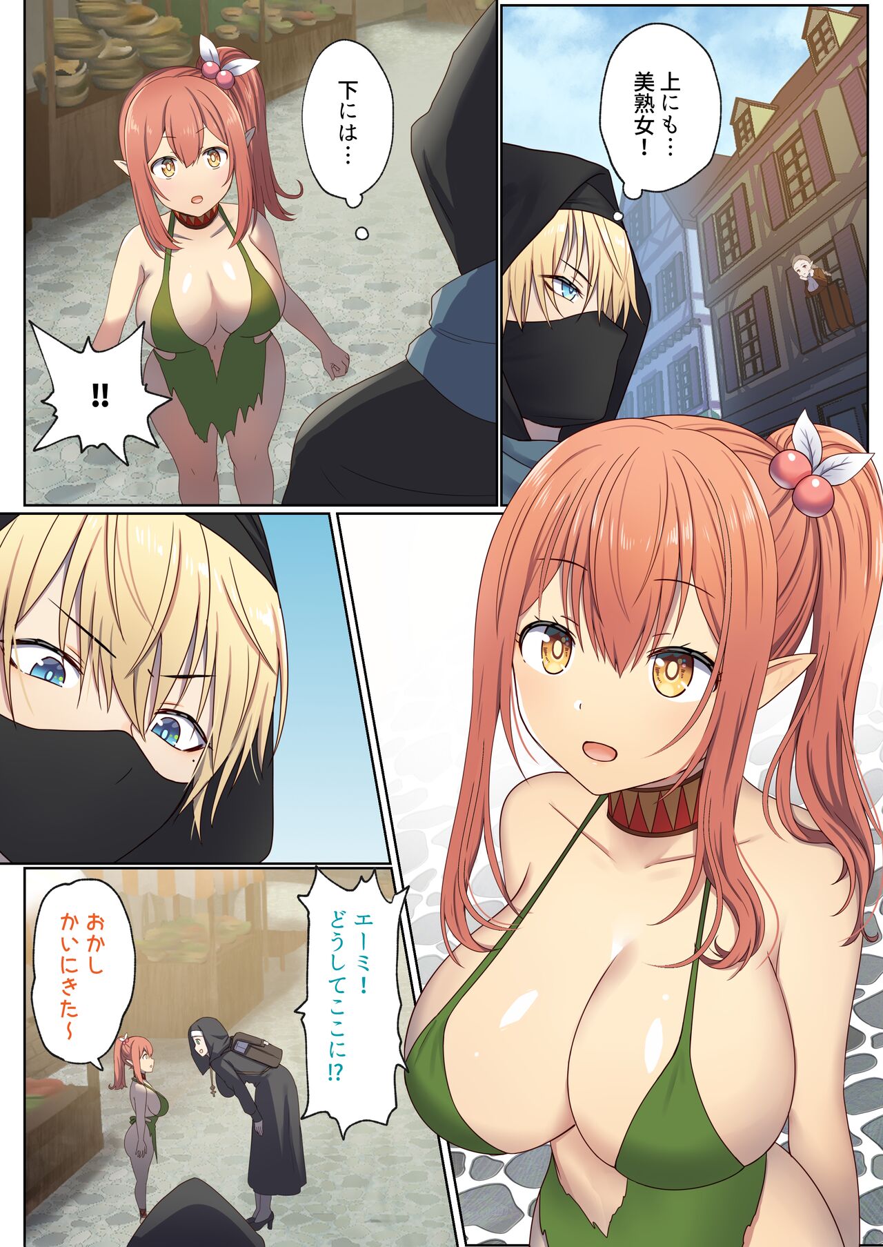 [ぽきの家 (ちんぽき)] めぐりめぐる輪廻のナカで 1