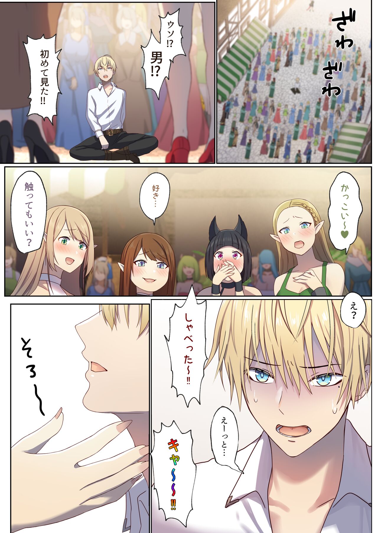 [ぽきの家 (ちんぽき)] めぐりめぐる輪廻のナカで 1