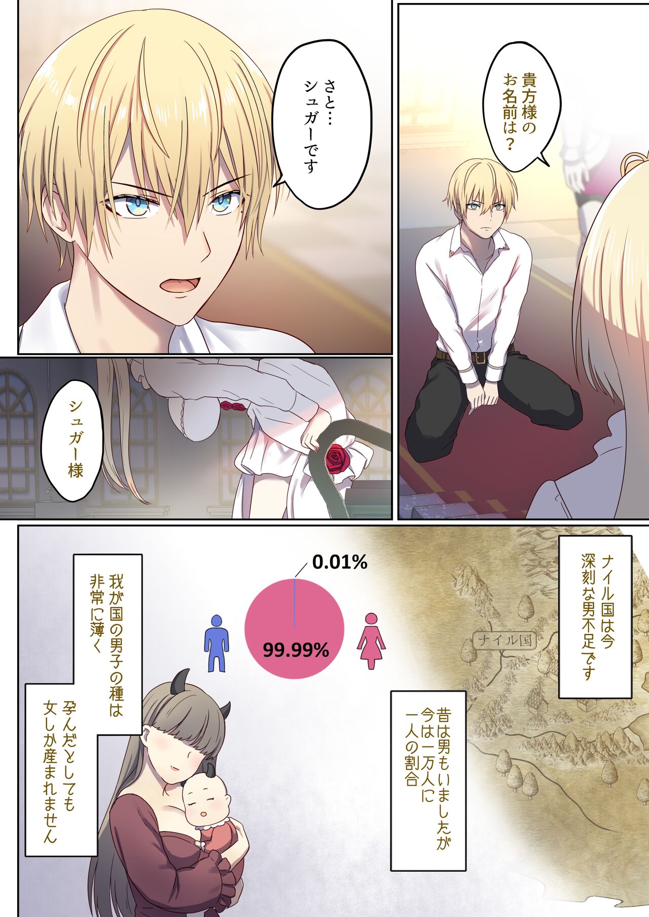 [ぽきの家 (ちんぽき)] めぐりめぐる輪廻のナカで 1