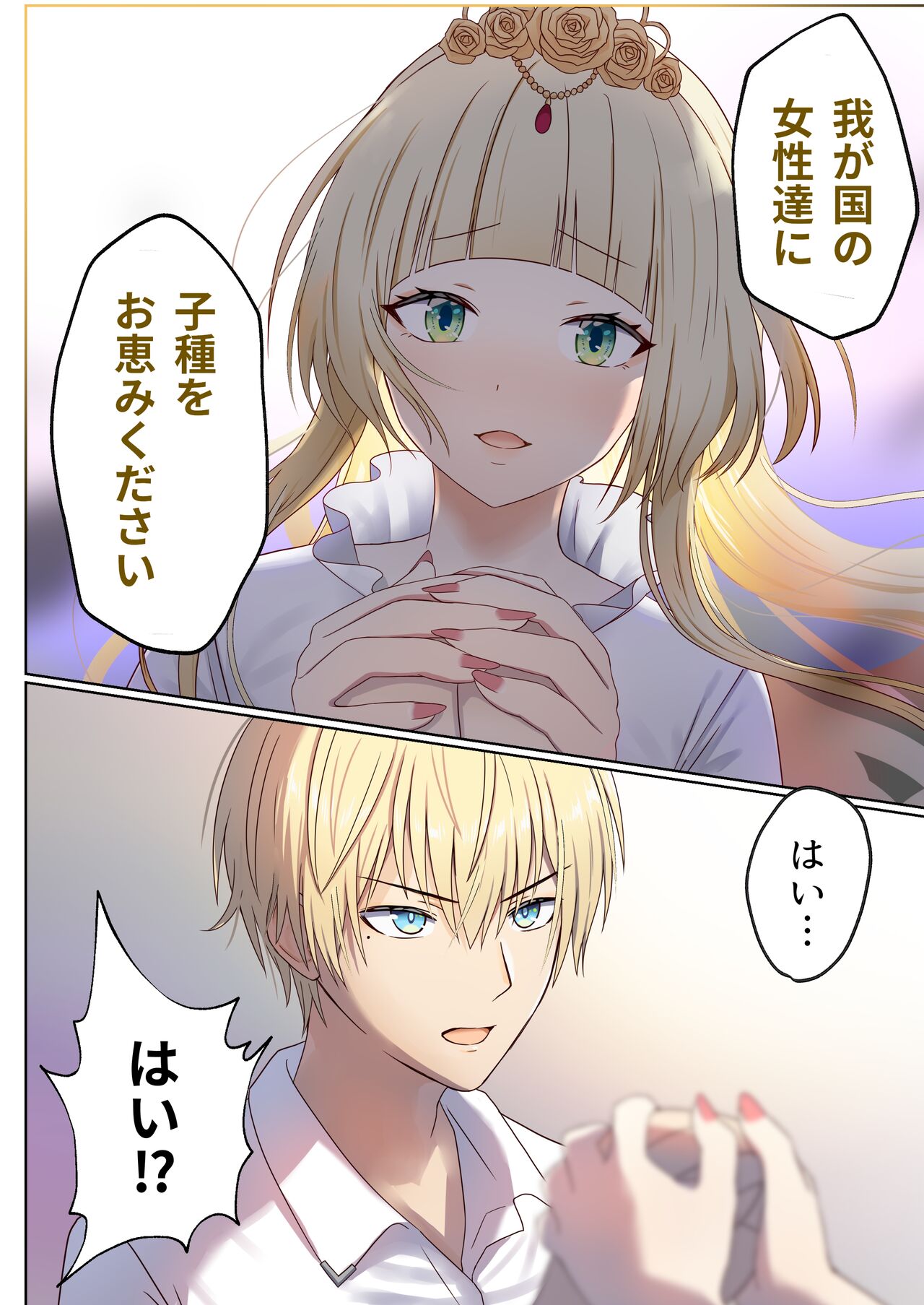 [ぽきの家 (ちんぽき)] めぐりめぐる輪廻のナカで 1