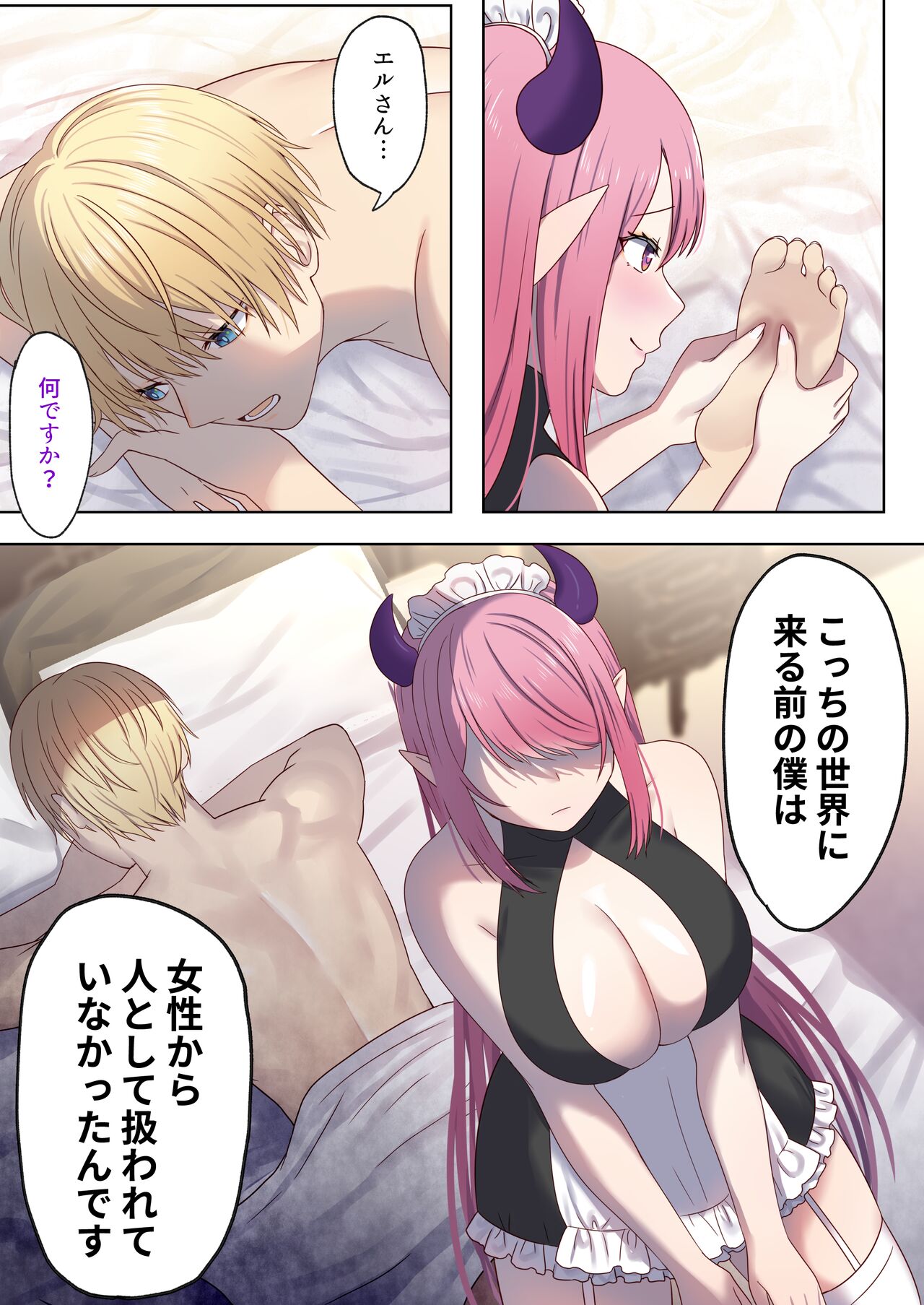 [ぽきの家 (ちんぽき)] めぐりめぐる輪廻のナカで 1