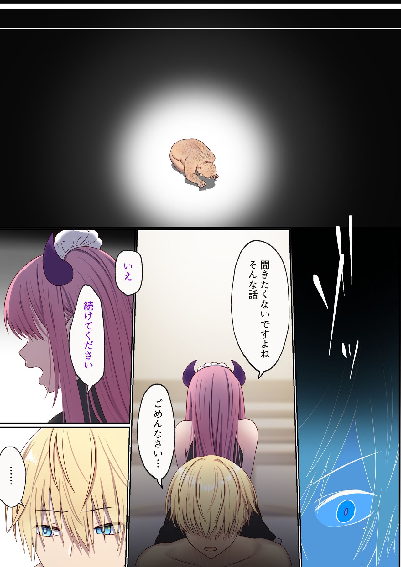 [ぽきの家 (ちんぽき)] めぐりめぐる輪廻のナカで 1