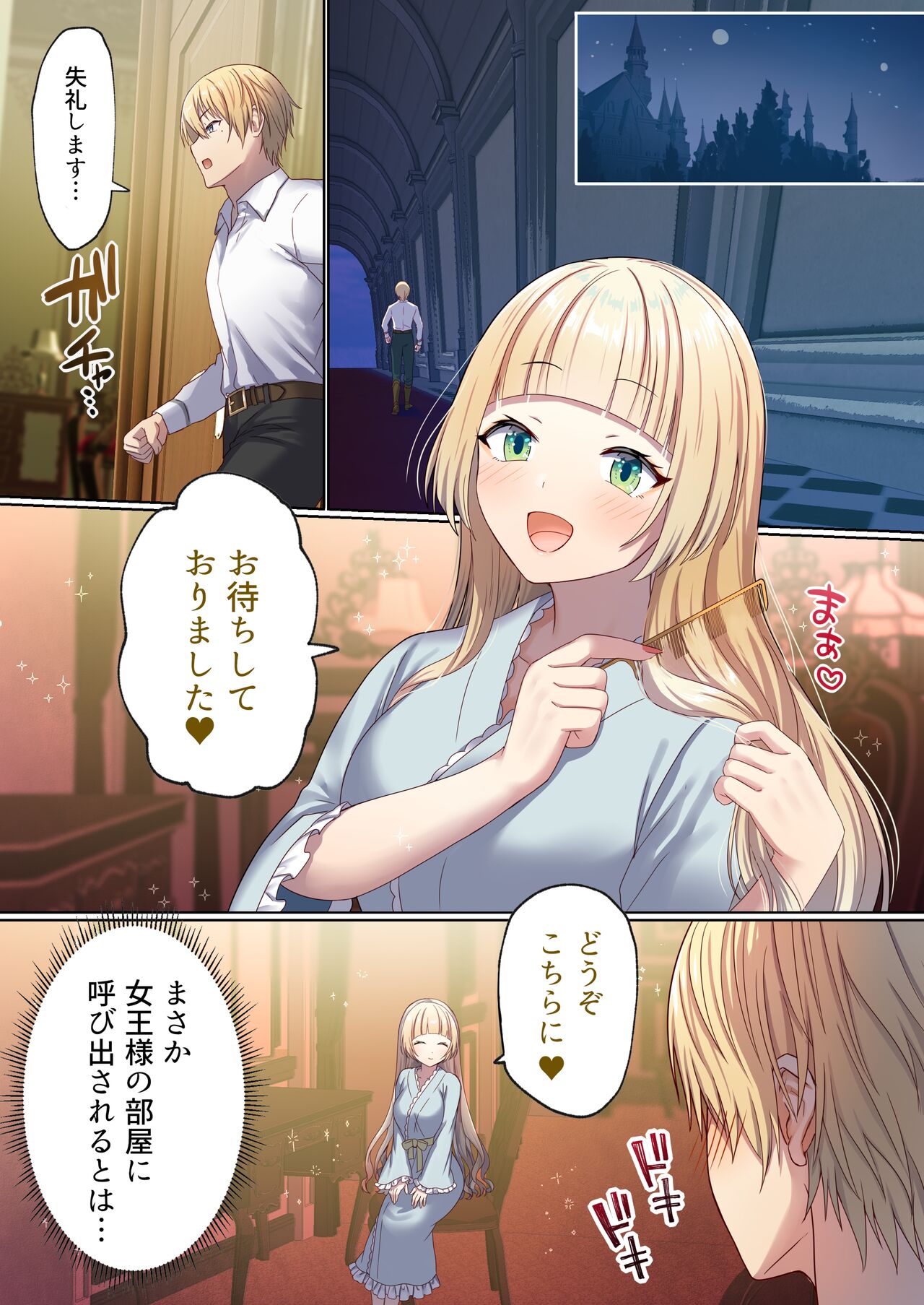 [ぽきの家 (ちんぽき)] めぐりめぐる輪廻のナカで 1