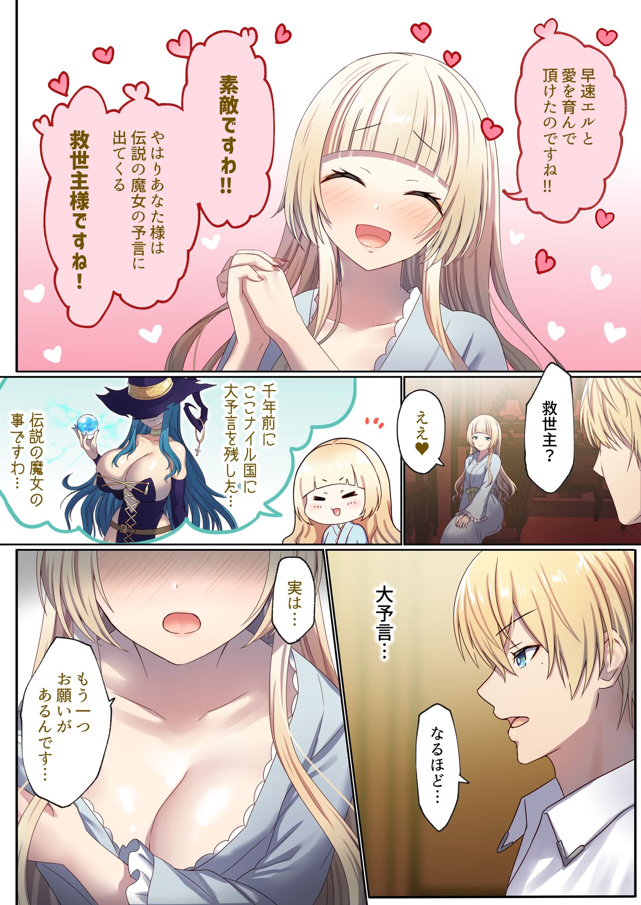 [ぽきの家 (ちんぽき)] めぐりめぐる輪廻のナカで 1