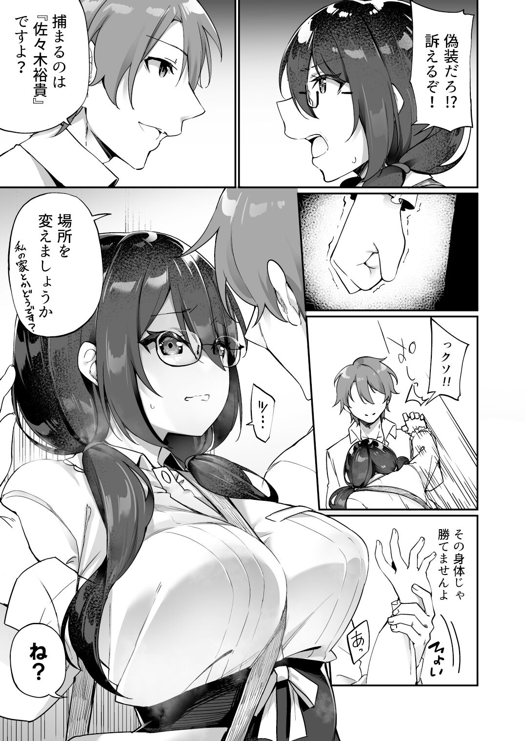 [あむぁいおかし製作所 (かんむり)] 僕の声を聴くだけで発情しちゃうヤンデレ巨乳後輩に体を入れ替えられてしまった!