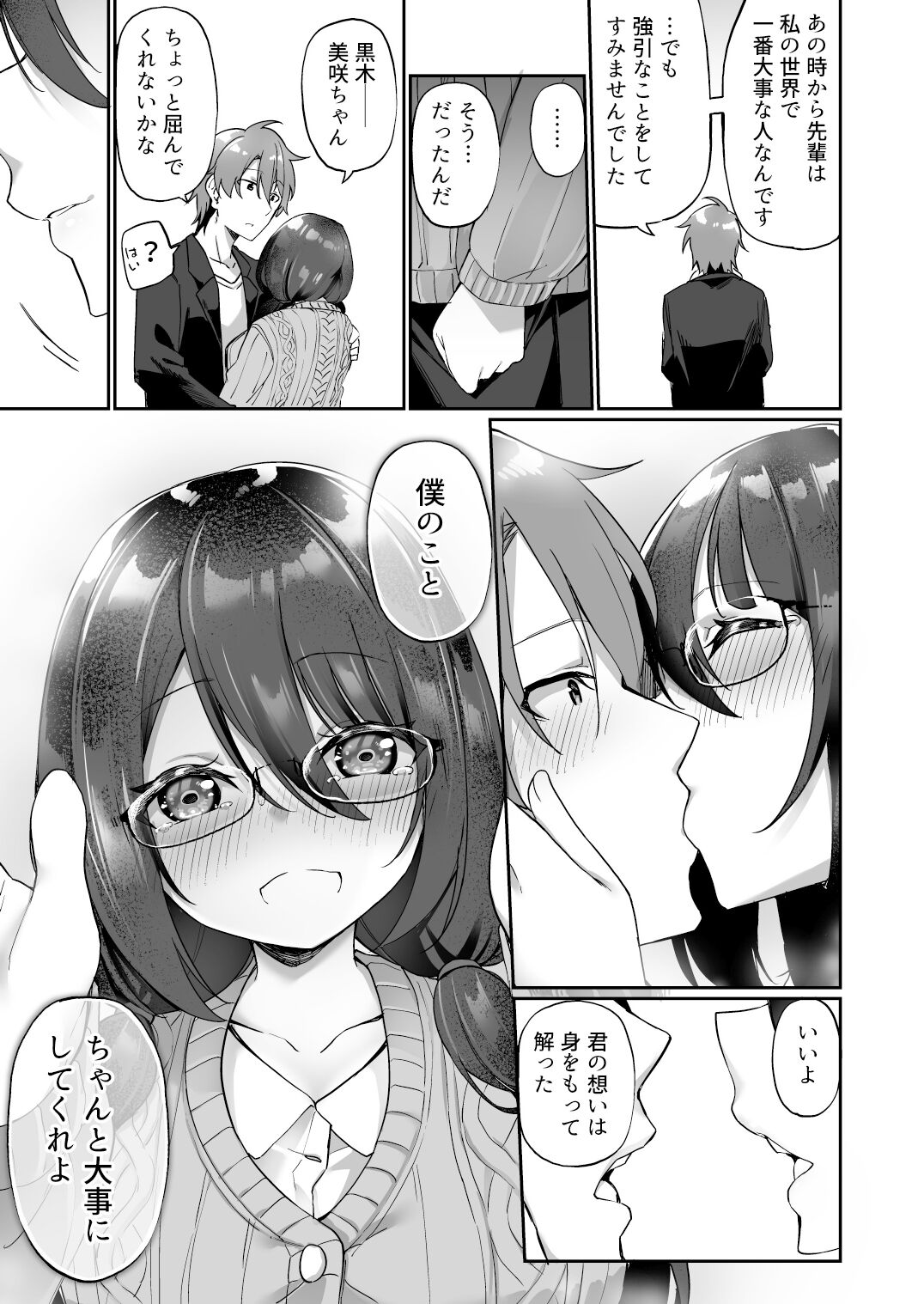 [あむぁいおかし製作所 (かんむり)] 僕の声を聴くだけで発情しちゃうヤンデレ巨乳後輩に体を入れ替えられてしまった!