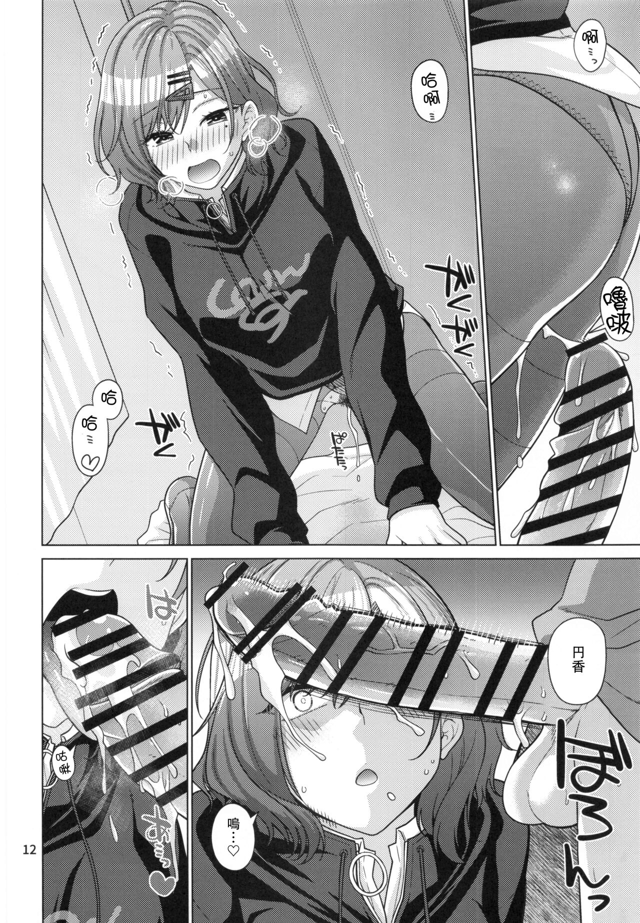 (C99) [CRIMSON GROUND (宮社惣恭)] 休日の過ごし方-樋口円香編- (アイドルマスターシャイニーカラーズ) [中国翻訳]