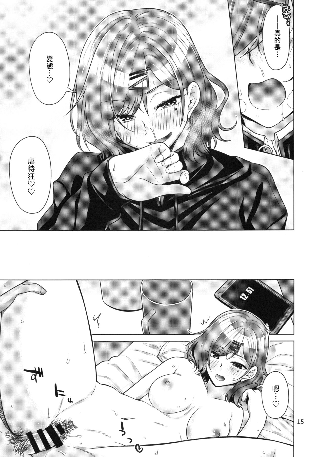 (C99) [CRIMSON GROUND (宮社惣恭)] 休日の過ごし方-樋口円香編- (アイドルマスターシャイニーカラーズ) [中国翻訳]