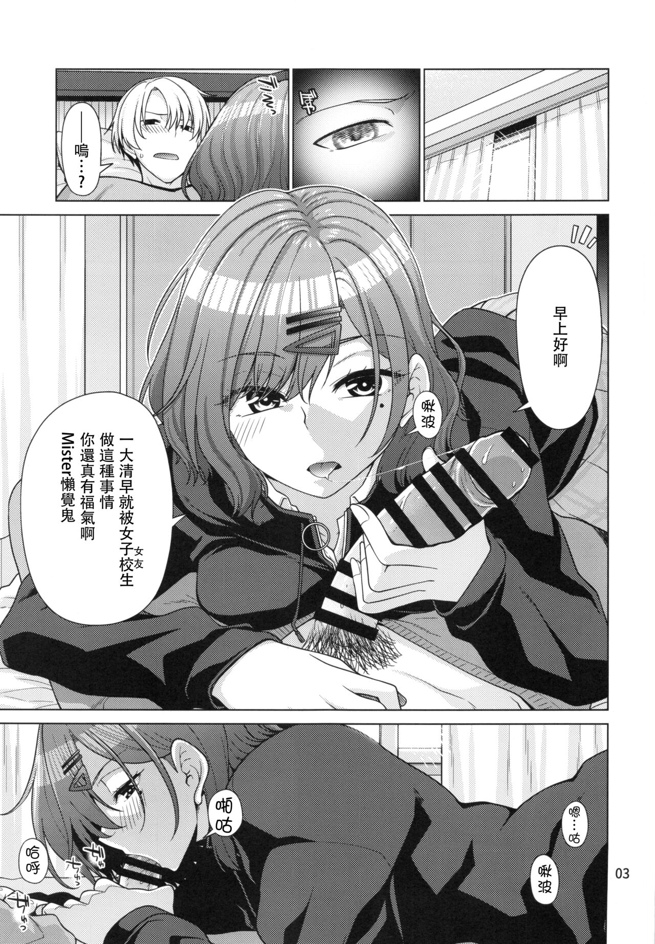 (C99) [CRIMSON GROUND (宮社惣恭)] 休日の過ごし方-樋口円香編- (アイドルマスターシャイニーカラーズ) [中国翻訳]