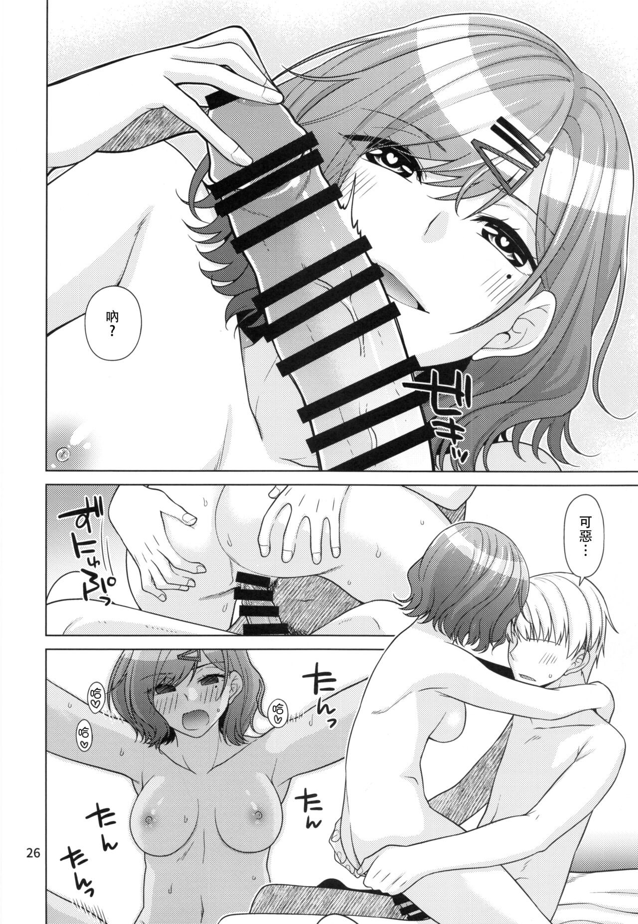 (C99) [CRIMSON GROUND (宮社惣恭)] 休日の過ごし方-樋口円香編- (アイドルマスターシャイニーカラーズ) [中国翻訳]
