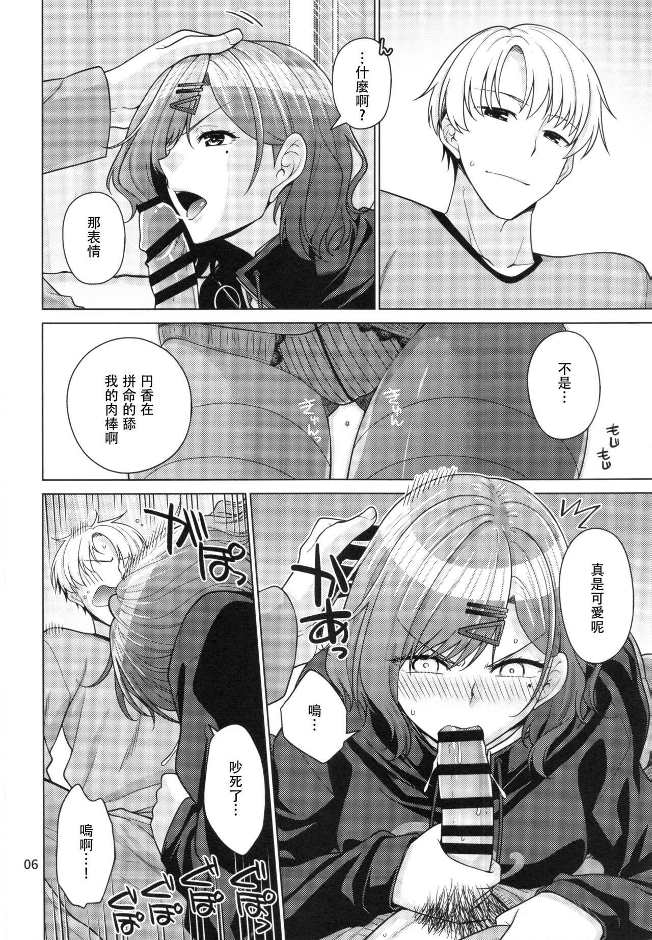 (C99) [CRIMSON GROUND (宮社惣恭)] 休日の過ごし方-樋口円香編- (アイドルマスターシャイニーカラーズ) [中国翻訳]