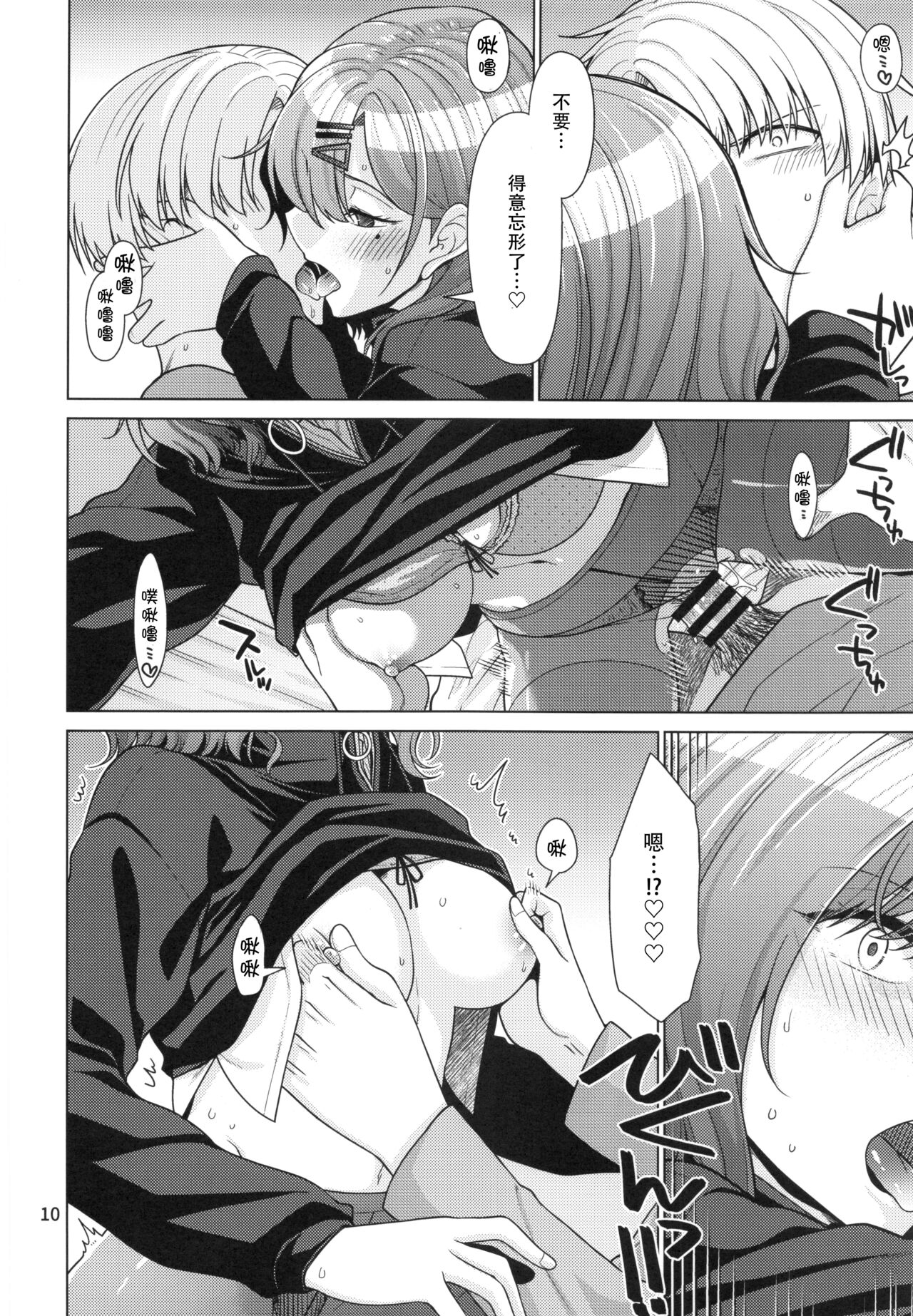 (C99) [CRIMSON GROUND (宮社惣恭)] 休日の過ごし方-樋口円香編- (アイドルマスターシャイニーカラーズ) [中国翻訳]