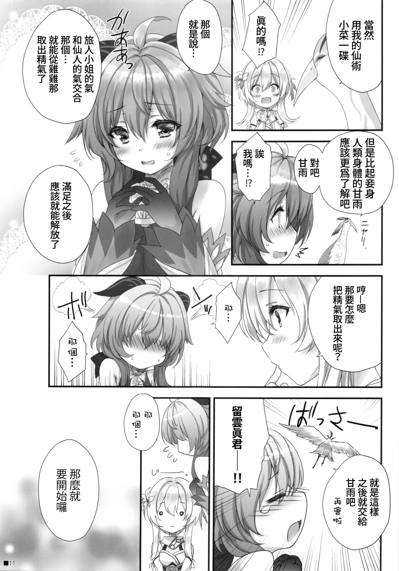 (C99) [ZiP (萌木原ふみたけ)] 甘雨ちゃんは、ヌクモリティを待っている。 (原神) [中国翻訳]