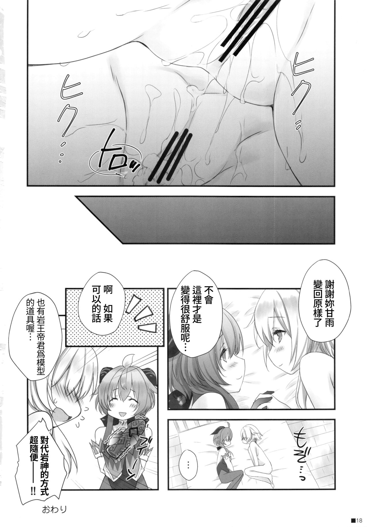 (C99) [ZiP (萌木原ふみたけ)] 甘雨ちゃんは、ヌクモリティを待っている。 (原神) [中国翻訳]