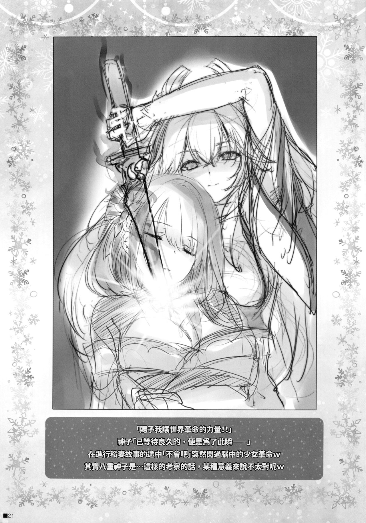 (C99) [ZiP (萌木原ふみたけ)] 甘雨ちゃんは、ヌクモリティを待っている。 (原神) [中国翻訳]