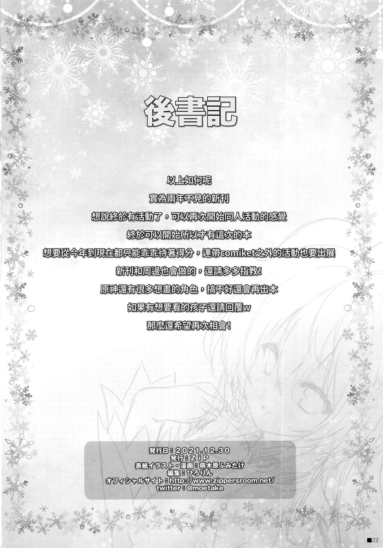 (C99) [ZiP (萌木原ふみたけ)] 甘雨ちゃんは、ヌクモリティを待っている。 (原神) [中国翻訳]