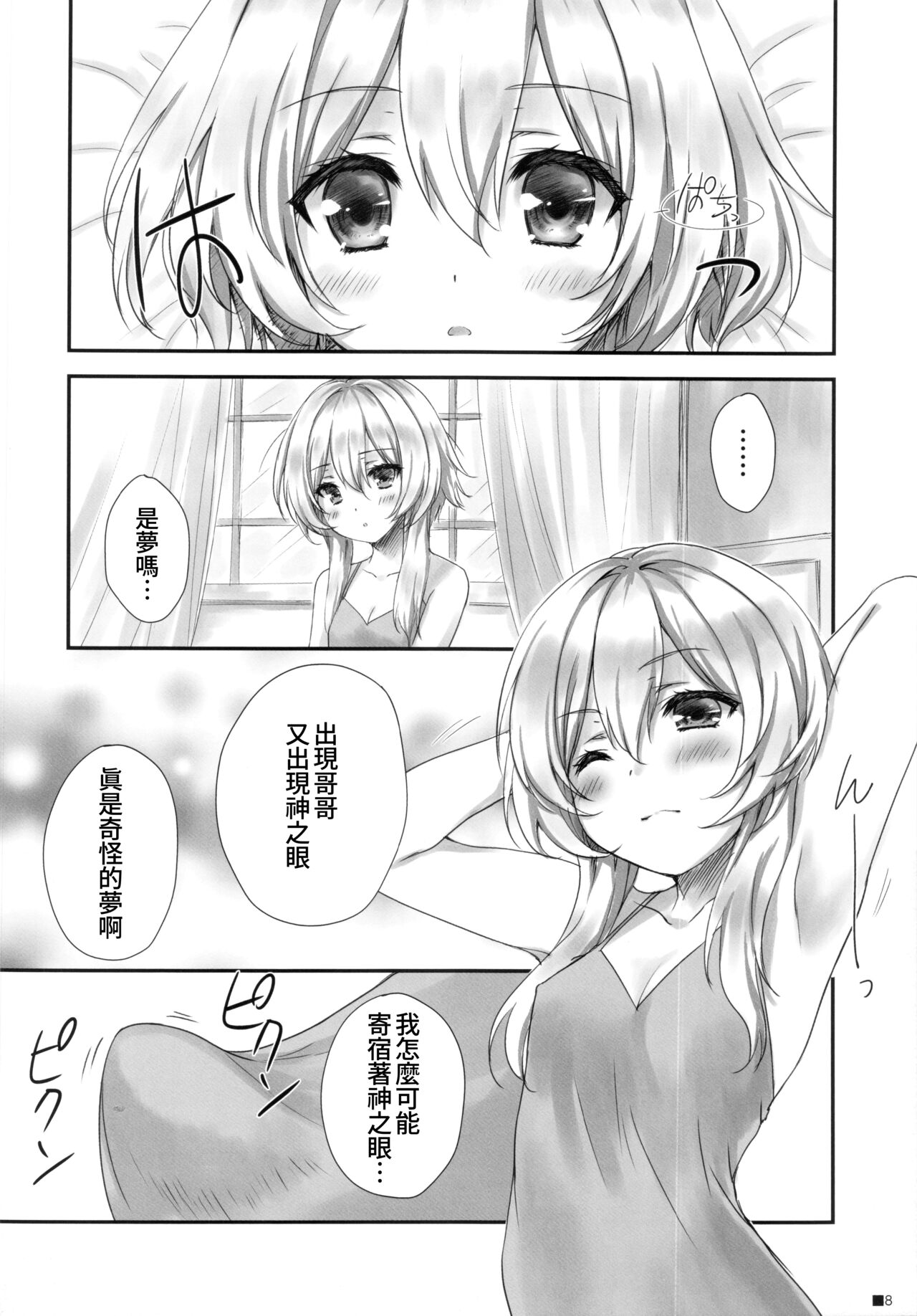 (C99) [ZiP (萌木原ふみたけ)] 甘雨ちゃんは、ヌクモリティを待っている。 (原神) [中国翻訳]