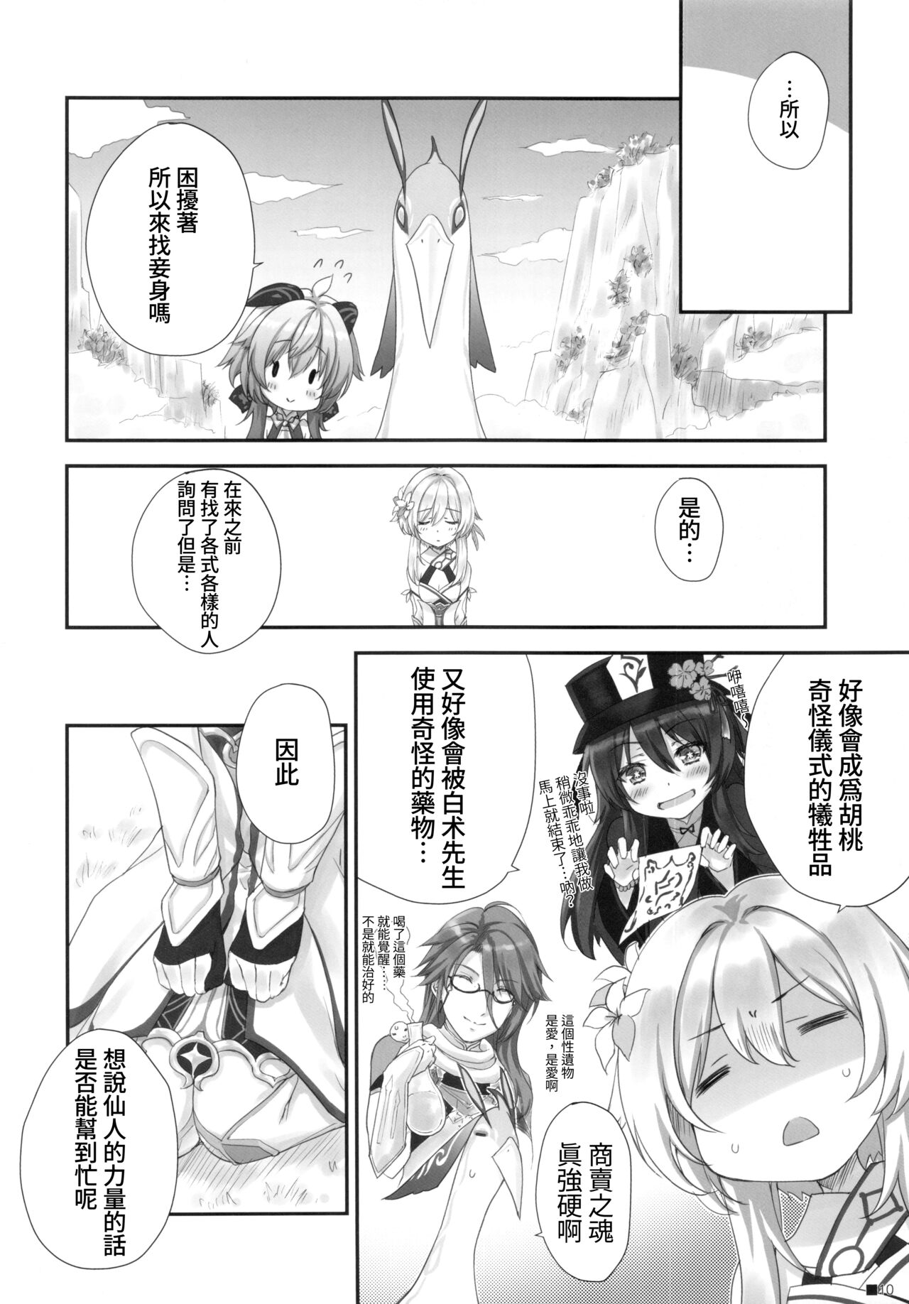 (C99) [ZiP (萌木原ふみたけ)] 甘雨ちゃんは、ヌクモリティを待っている。 (原神) [中国翻訳]