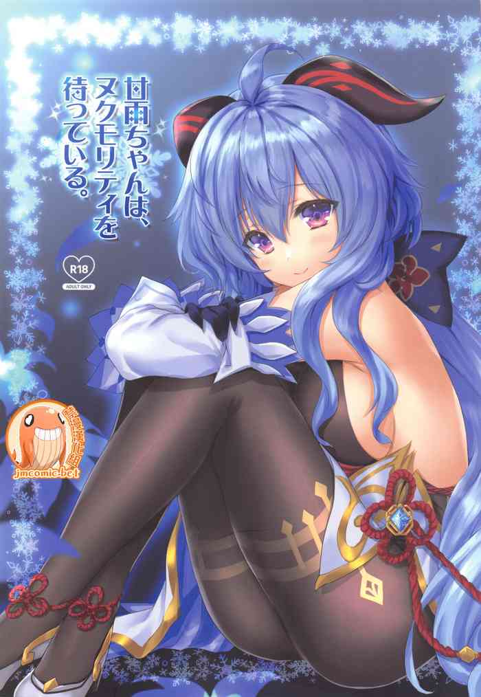 (C99) [ZiP (萌木原ふみたけ)] 甘雨ちゃんは、ヌクモリティを待っている。 (原神) [中国翻訳]