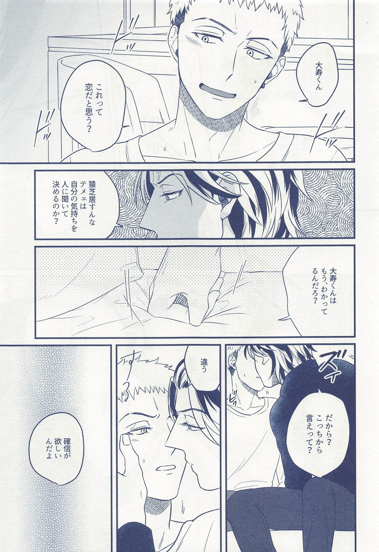 [niboshi] ひとりぼっちじゃ恋もできない (東京リベンジャーズ)