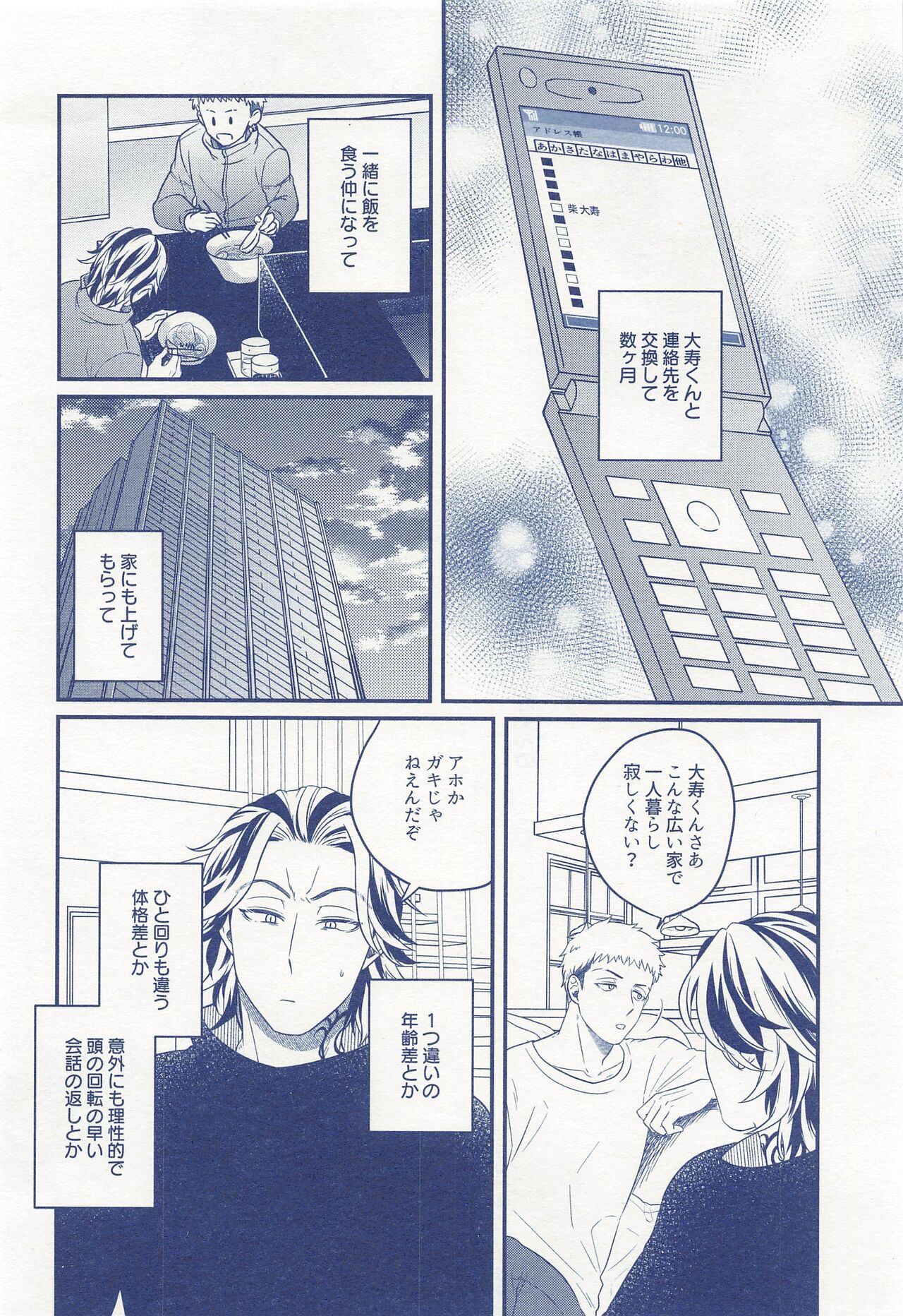 [niboshi] ひとりぼっちじゃ恋もできない (東京リベンジャーズ)