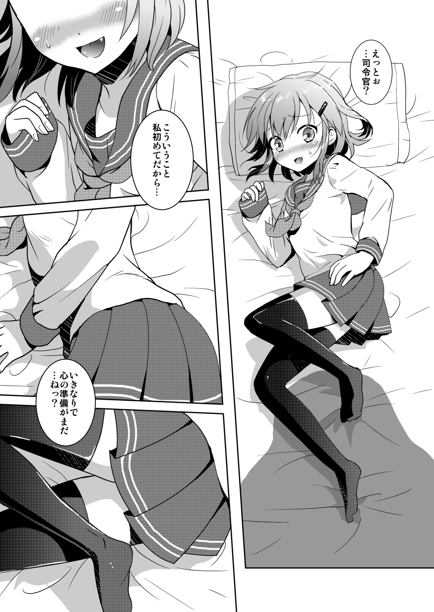 [砂漠の八丁堀 (グラスホッパー)] はじめてだけど雷に頼っていいのよ! (艦隊これくしょん -艦これ-) [DL版]
