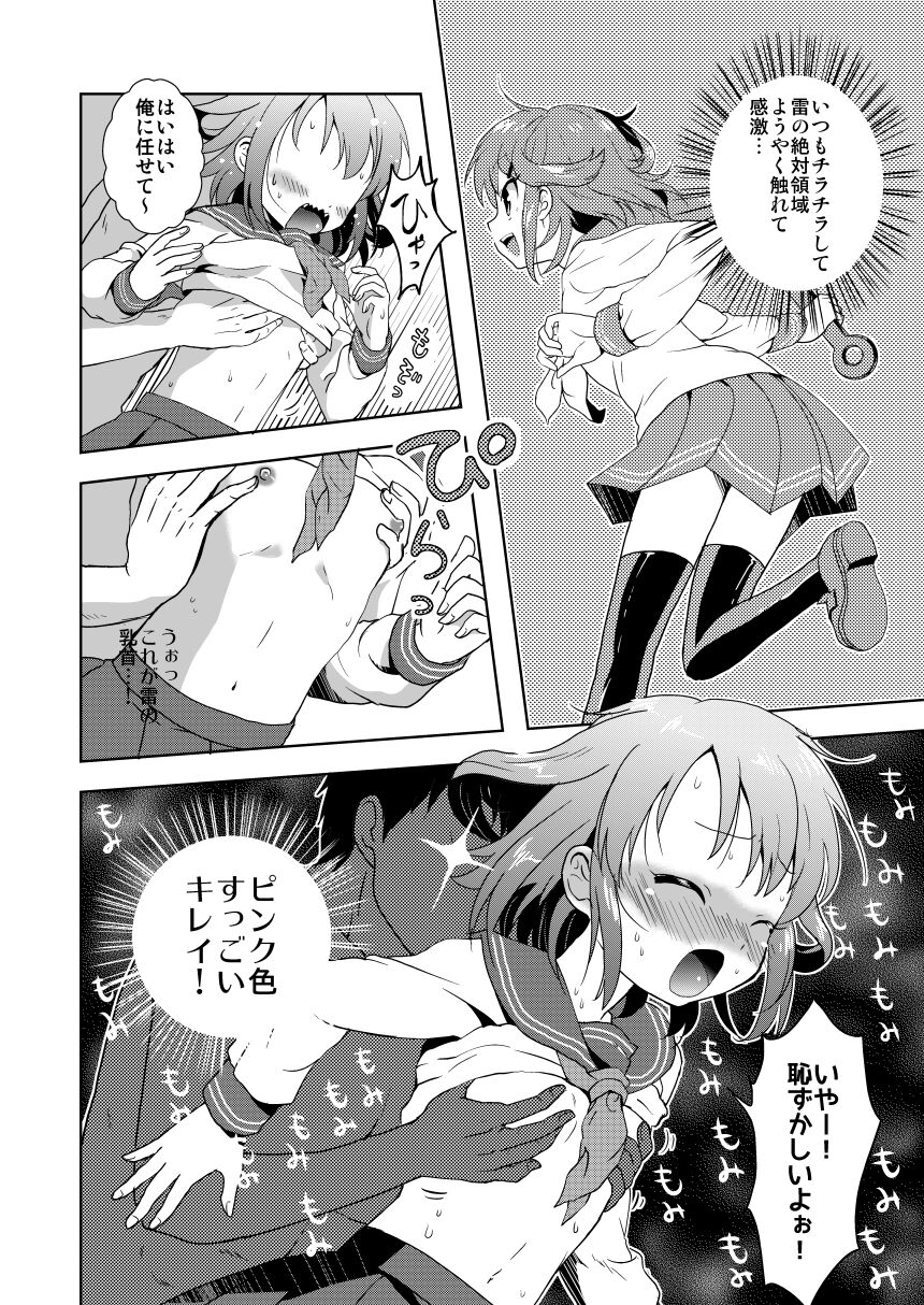 [砂漠の八丁堀 (グラスホッパー)] はじめてだけど雷に頼っていいのよ! (艦隊これくしょん -艦これ-) [DL版]