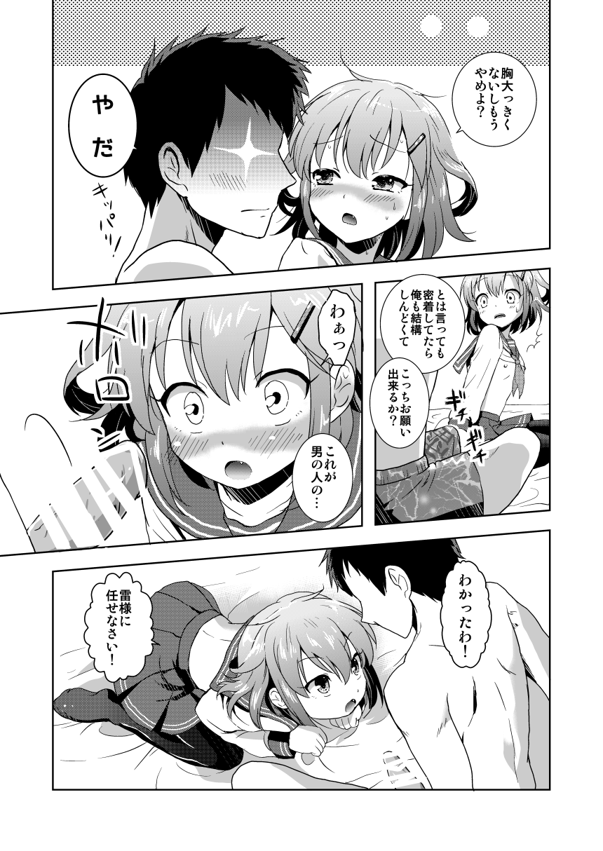 [砂漠の八丁堀 (グラスホッパー)] はじめてだけど雷に頼っていいのよ! (艦隊これくしょん -艦これ-) [DL版]