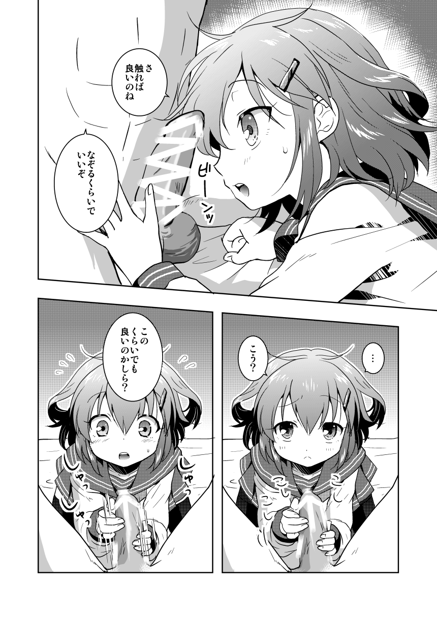 [砂漠の八丁堀 (グラスホッパー)] はじめてだけど雷に頼っていいのよ! (艦隊これくしょん -艦これ-) [DL版]