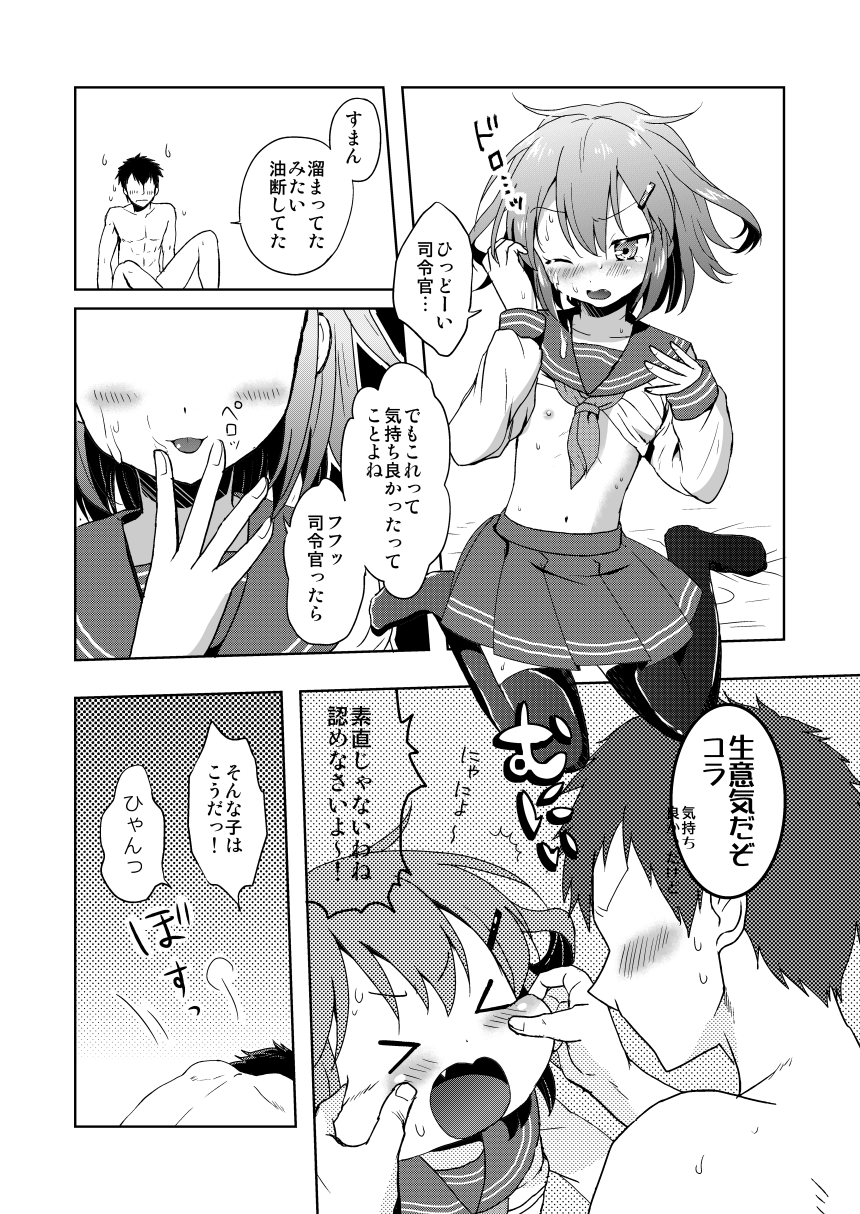[砂漠の八丁堀 (グラスホッパー)] はじめてだけど雷に頼っていいのよ! (艦隊これくしょん -艦これ-) [DL版]