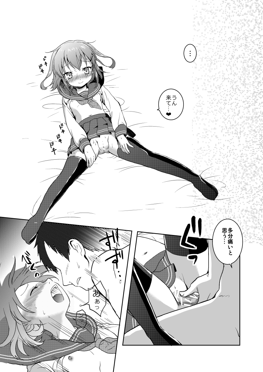 [砂漠の八丁堀 (グラスホッパー)] はじめてだけど雷に頼っていいのよ! (艦隊これくしょん -艦これ-) [DL版]