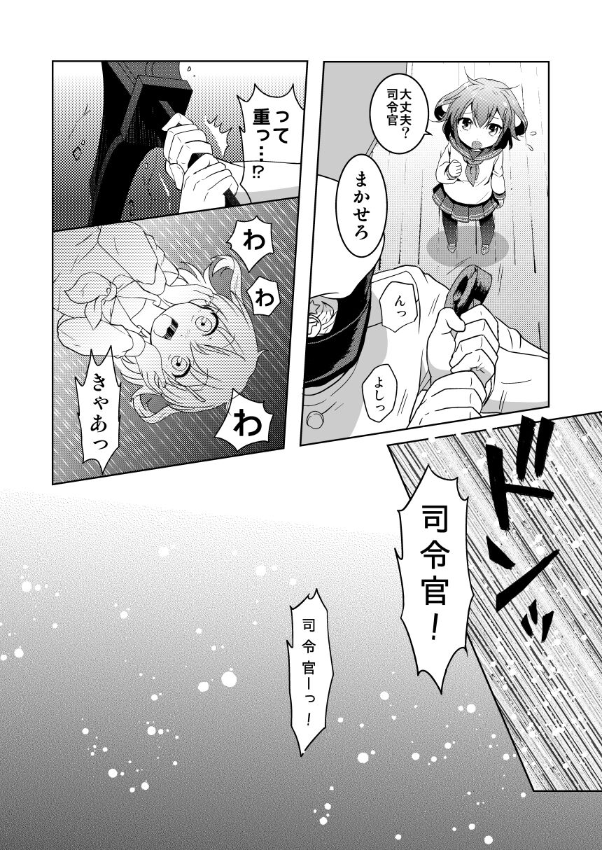 [砂漠の八丁堀 (グラスホッパー)] はじめてだけど雷に頼っていいのよ! (艦隊これくしょん -艦これ-) [DL版]