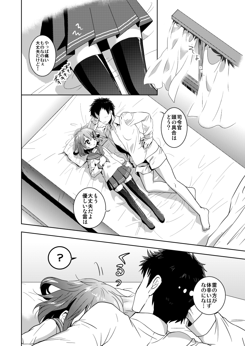 [砂漠の八丁堀 (グラスホッパー)] はじめてだけど雷に頼っていいのよ! (艦隊これくしょん -艦これ-) [DL版]