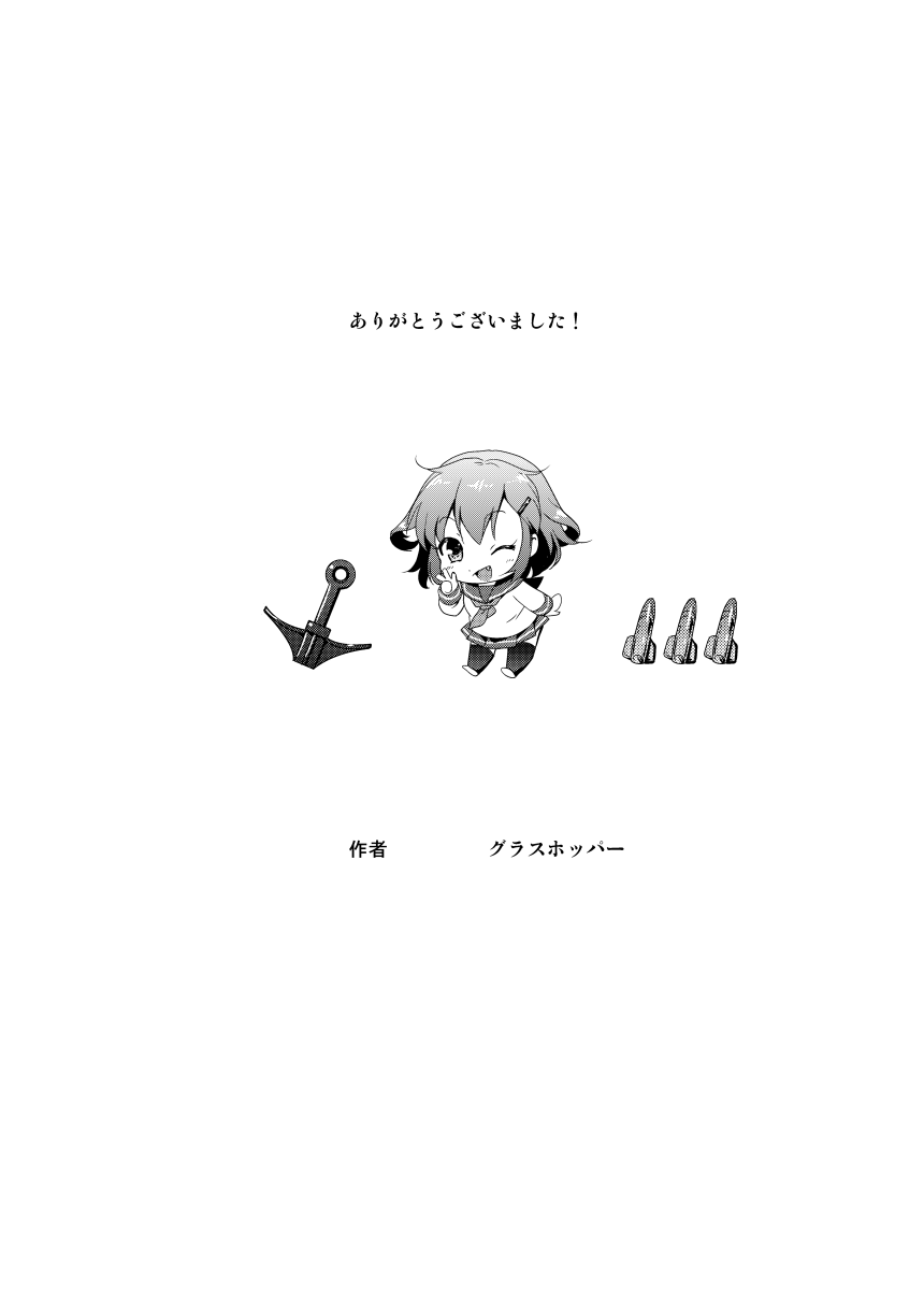[砂漠の八丁堀 (グラスホッパー)] はじめてだけど雷に頼っていいのよ! (艦隊これくしょん -艦これ-) [DL版]
