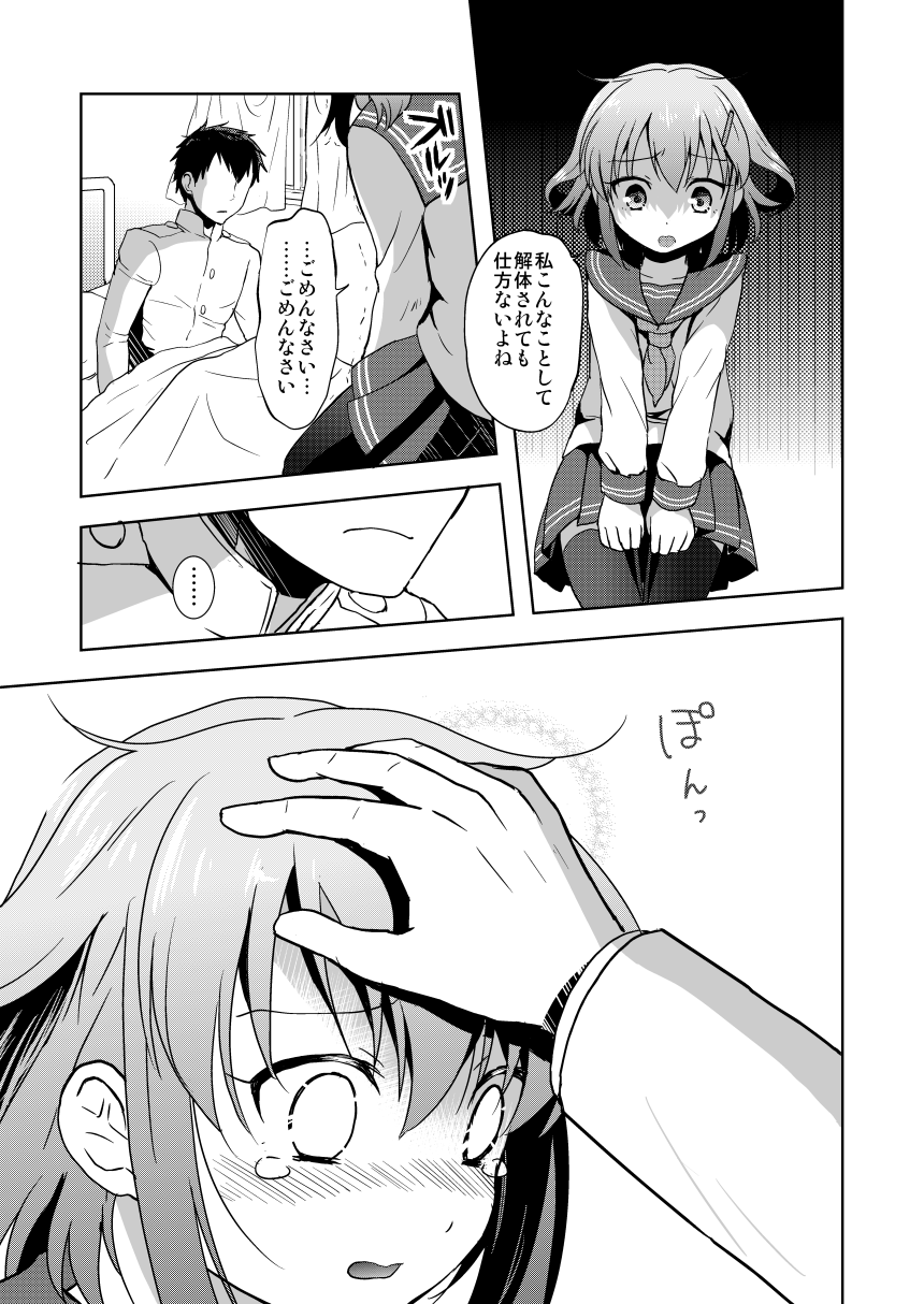 [砂漠の八丁堀 (グラスホッパー)] はじめてだけど雷に頼っていいのよ! (艦隊これくしょん -艦これ-) [DL版]