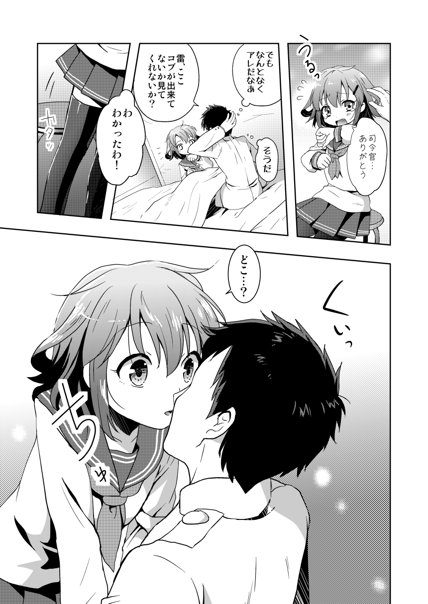 [砂漠の八丁堀 (グラスホッパー)] はじめてだけど雷に頼っていいのよ! (艦隊これくしょん -艦これ-) [DL版]
