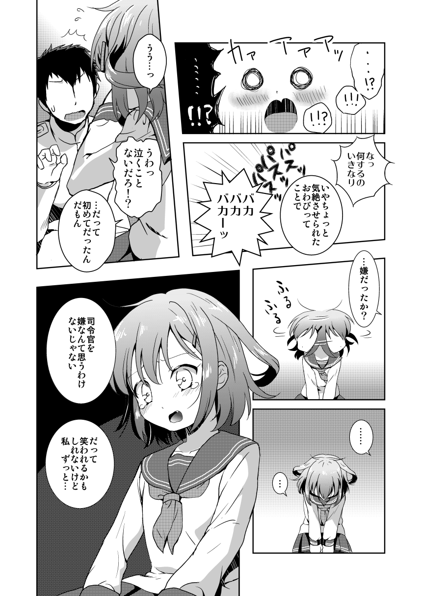 [砂漠の八丁堀 (グラスホッパー)] はじめてだけど雷に頼っていいのよ! (艦隊これくしょん -艦これ-) [DL版]
