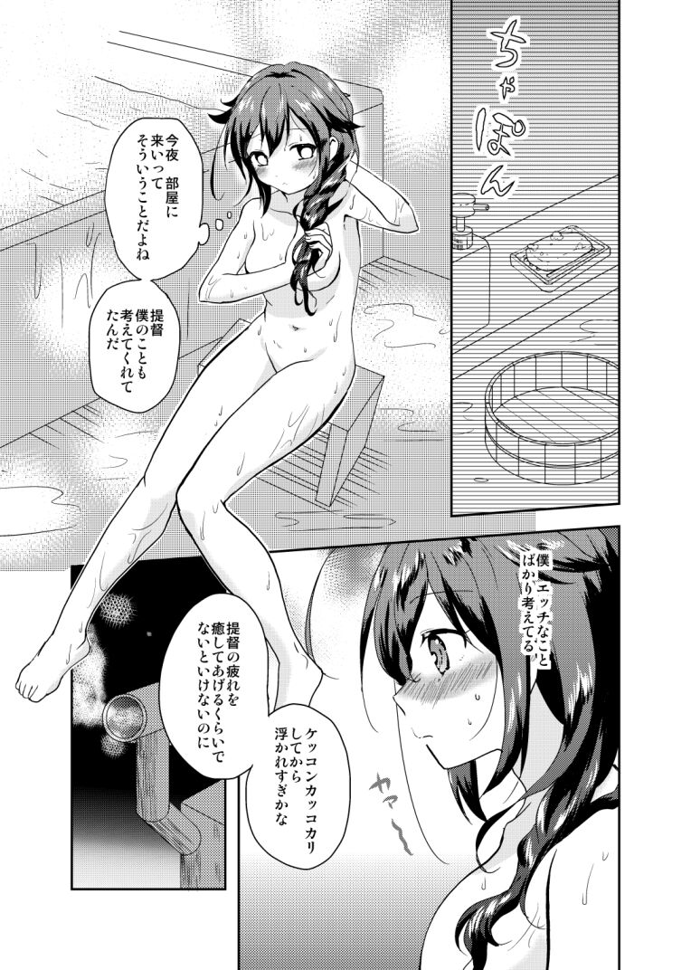 [砂漠の八丁堀 (グラスホッパー)] 時雨ちゃんの提督がいっぱい (艦隊これくしょん -艦これ-) [DL版]