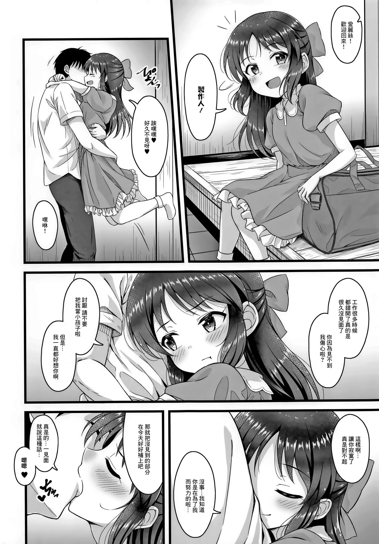 (C99) [GUILTY HEARTS (五月雨せつな)] 通い妻ありす (アイドルマスター シンデレラガールズ) ) [中国翻訳]